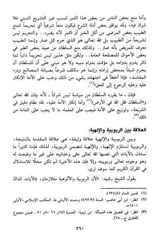 منهج الشيخ محمد رشيد رضا في العقيدة