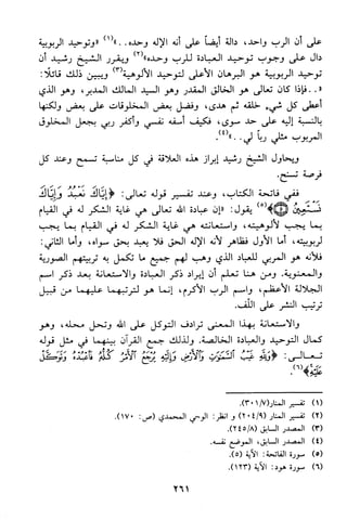 منهج الشيخ محمد رشيد رضا في العقيدة