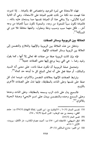 منهج الشيخ محمد رشيد رضا في العقيدة