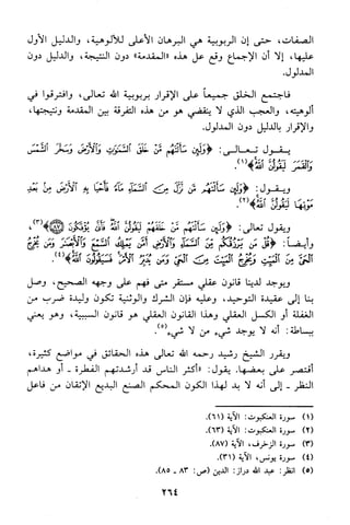 منهج الشيخ محمد رشيد رضا في العقيدة