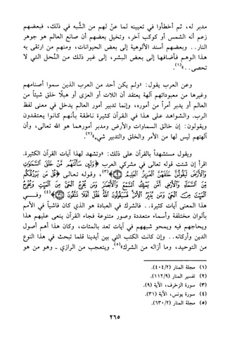 منهج الشيخ محمد رشيد رضا في العقيدة