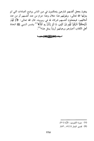 منهج الشيخ محمد رشيد رضا في العقيدة