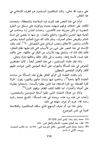 منهج الشيخ محمد رشيد رضا في العقيدة