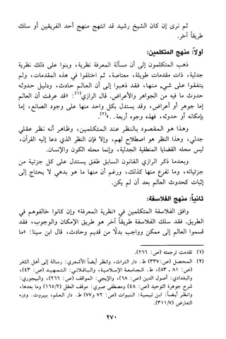 منهج الشيخ محمد رشيد رضا في العقيدة