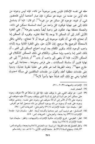 منهج الشيخ محمد رشيد رضا في العقيدة