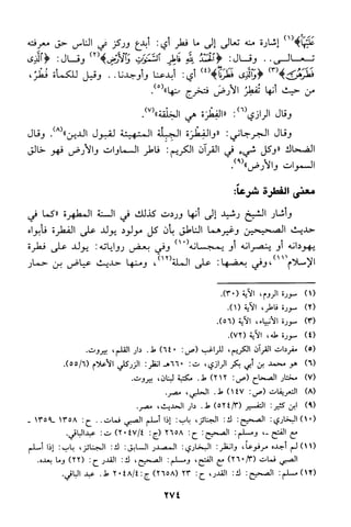 منهج الشيخ محمد رشيد رضا في العقيدة
