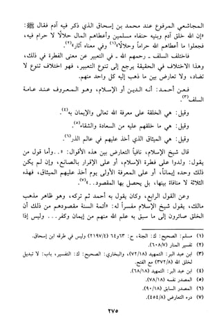 منهج الشيخ محمد رشيد رضا في العقيدة