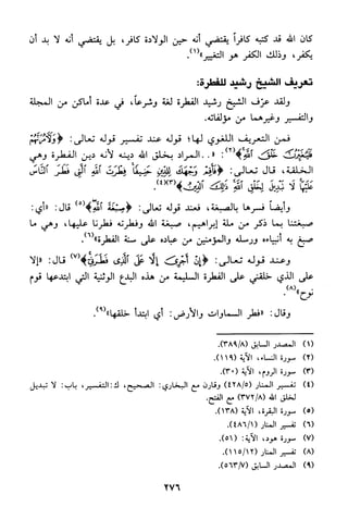 منهج الشيخ محمد رشيد رضا في العقيدة