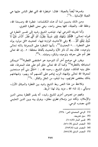 منهج الشيخ محمد رشيد رضا في العقيدة