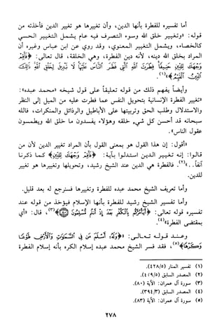 منهج الشيخ محمد رشيد رضا في العقيدة