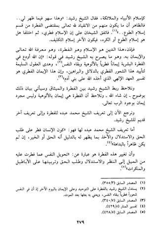 منهج الشيخ محمد رشيد رضا في العقيدة