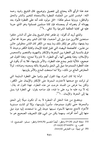 منهج الشيخ محمد رشيد رضا في العقيدة