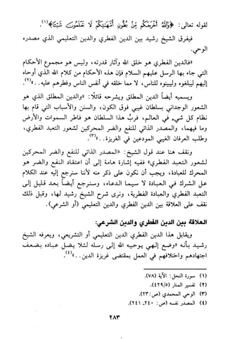 منهج الشيخ محمد رشيد رضا في العقيدة