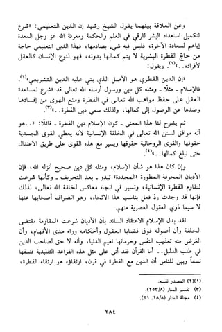 منهج الشيخ محمد رشيد رضا في العقيدة