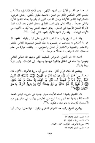 منهج الشيخ محمد رشيد رضا في العقيدة