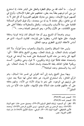 منهج الشيخ محمد رشيد رضا في العقيدة