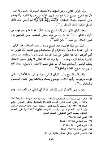 منهج الشيخ محمد رشيد رضا في العقيدة