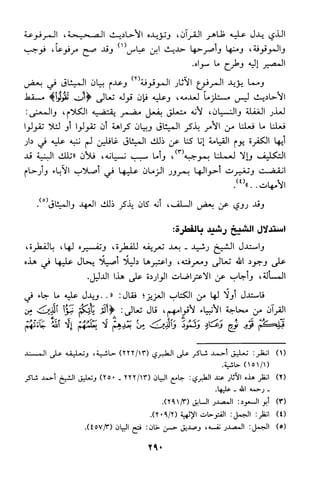 منهج الشيخ محمد رشيد رضا في العقيدة