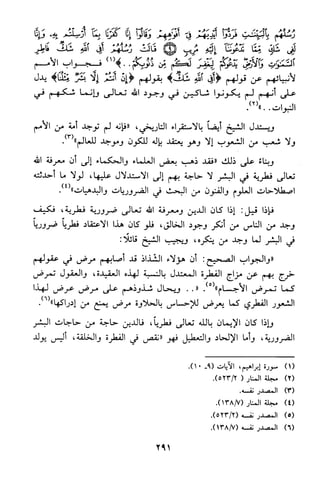 منهج الشيخ محمد رشيد رضا في العقيدة