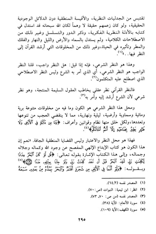 منهج الشيخ محمد رشيد رضا في العقيدة