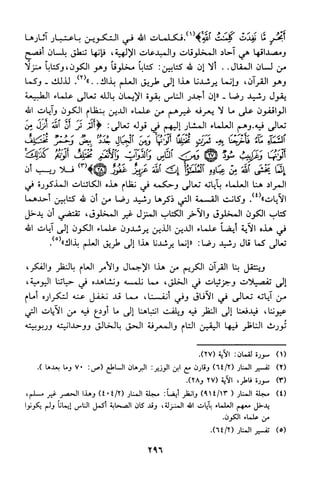 منهج الشيخ محمد رشيد رضا في العقيدة