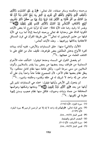 منهج الشيخ محمد رشيد رضا في العقيدة