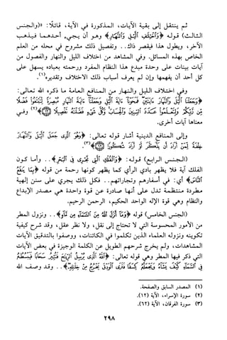 منهج الشيخ محمد رشيد رضا في العقيدة