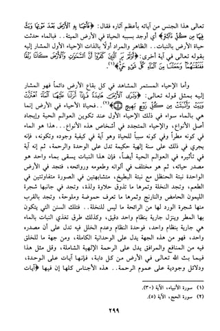 منهج الشيخ محمد رشيد رضا في العقيدة