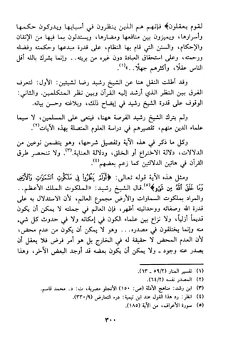 منهج الشيخ محمد رشيد رضا في العقيدة