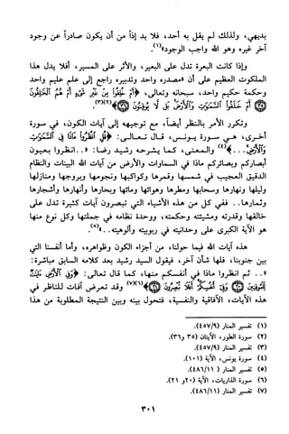 منهج الشيخ محمد رشيد رضا في العقيدة