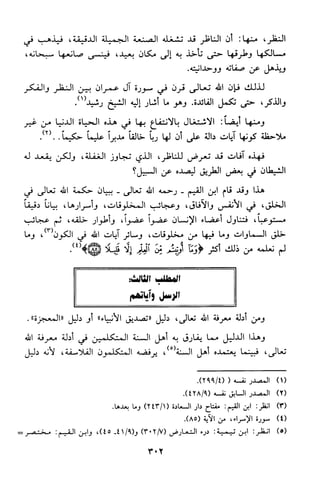 منهج الشيخ محمد رشيد رضا في العقيدة