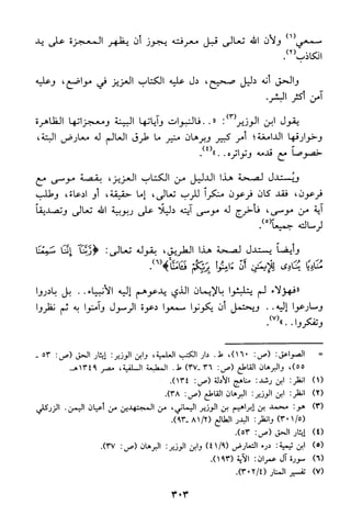 منهج الشيخ محمد رشيد رضا في العقيدة