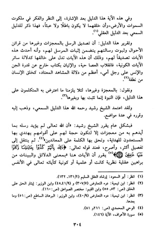 منهج الشيخ محمد رشيد رضا في العقيدة