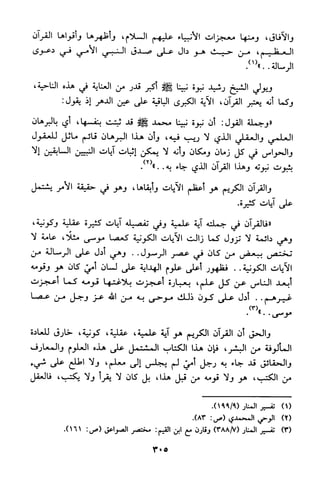 منهج الشيخ محمد رشيد رضا في العقيدة