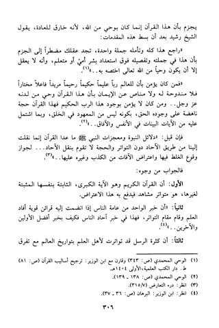 منهج الشيخ محمد رشيد رضا في العقيدة