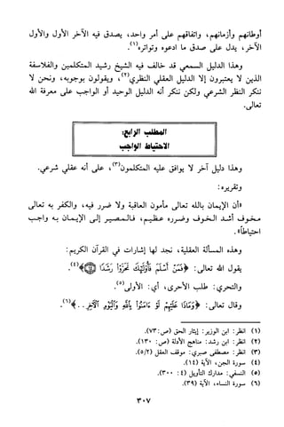 منهج الشيخ محمد رشيد رضا في العقيدة