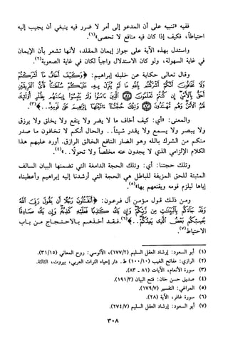 منهج الشيخ محمد رشيد رضا في العقيدة
