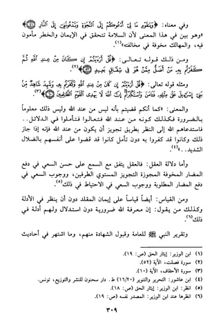 منهج الشيخ محمد رشيد رضا في العقيدة