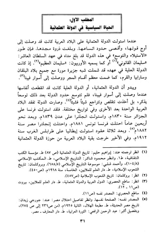 منهج الشيخ محمد رشيد رضا في العقيدة