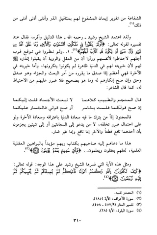 منهج الشيخ محمد رشيد رضا في العقيدة