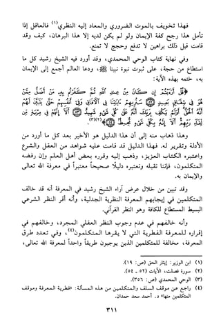 منهج الشيخ محمد رشيد رضا في العقيدة