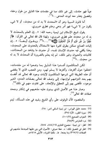 منهج الشيخ محمد رشيد رضا في العقيدة