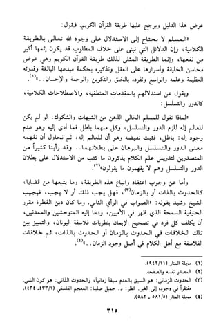 منهج الشيخ محمد رشيد رضا في العقيدة