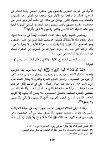 منهج الشيخ محمد رشيد رضا في العقيدة