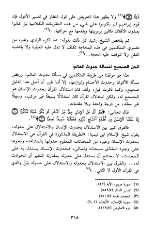 منهج الشيخ محمد رشيد رضا في العقيدة