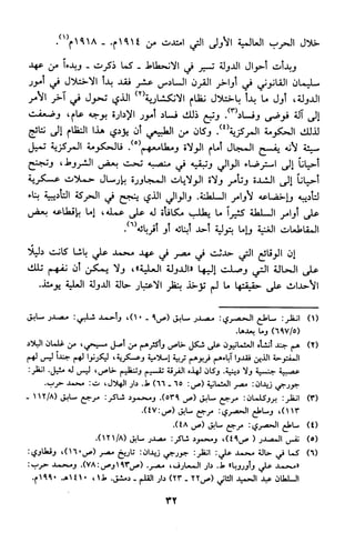 منهج الشيخ محمد رشيد رضا في العقيدة