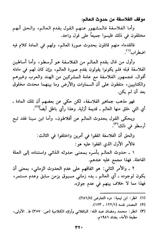 منهج الشيخ محمد رشيد رضا في العقيدة