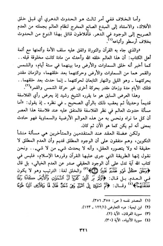 منهج الشيخ محمد رشيد رضا في العقيدة