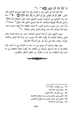 منهج الشيخ محمد رشيد رضا في العقيدة