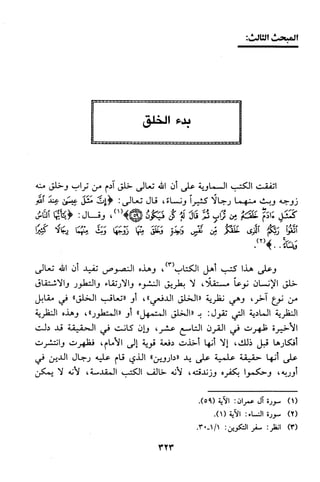 منهج الشيخ محمد رشيد رضا في العقيدة